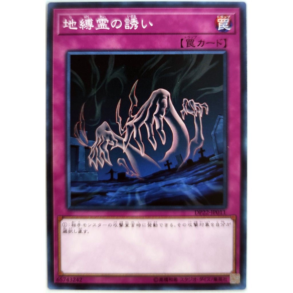 [Thẻ Yugioh] Call of the Earthbound |JP| Common