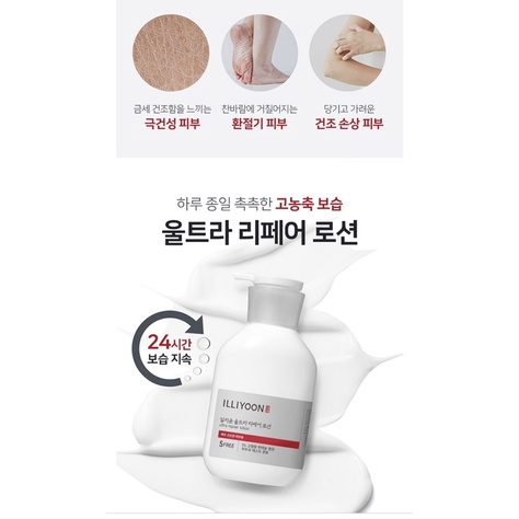 Sữa Dưỡng Siêu Cấp Ẩm Phục Hồi Tái Tái Da ILLIYOON chính hãng nội địa Hàn