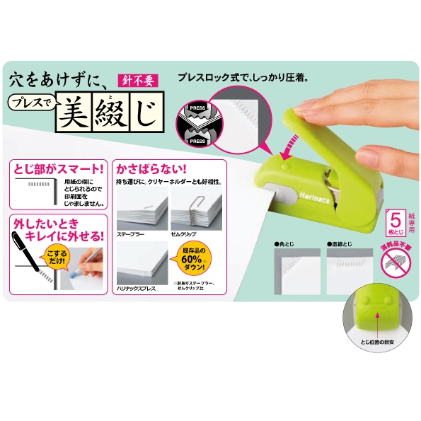 Dập giấy không dùng ghim Kokuyo Harinacs SLN - MPH105 (Japan)