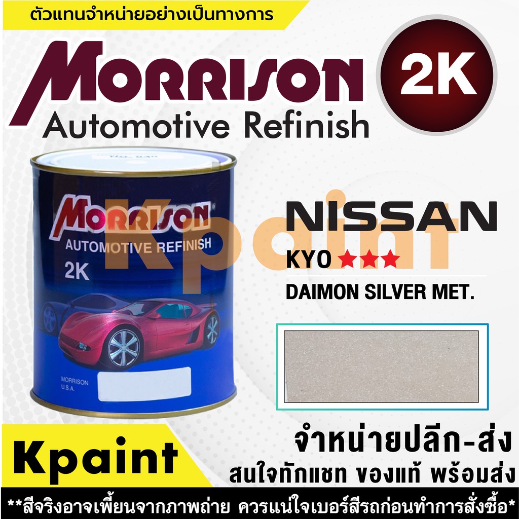 [MORRISON] Sơn ô tô màu MORRISON Nissan No. N KYO * * * Size 1 Lít -