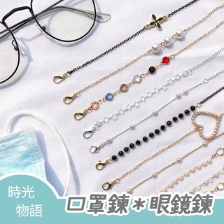 Dây chuyền kính Vòng cổ đa năng Chuỗi mặt nạ Vòng cổ Hàn Quốc Dây chuyền kính Mặt nạ Chuỗi mặt nạ Dây buộc Mặt nạ Hình dạng Phụ kiện kính