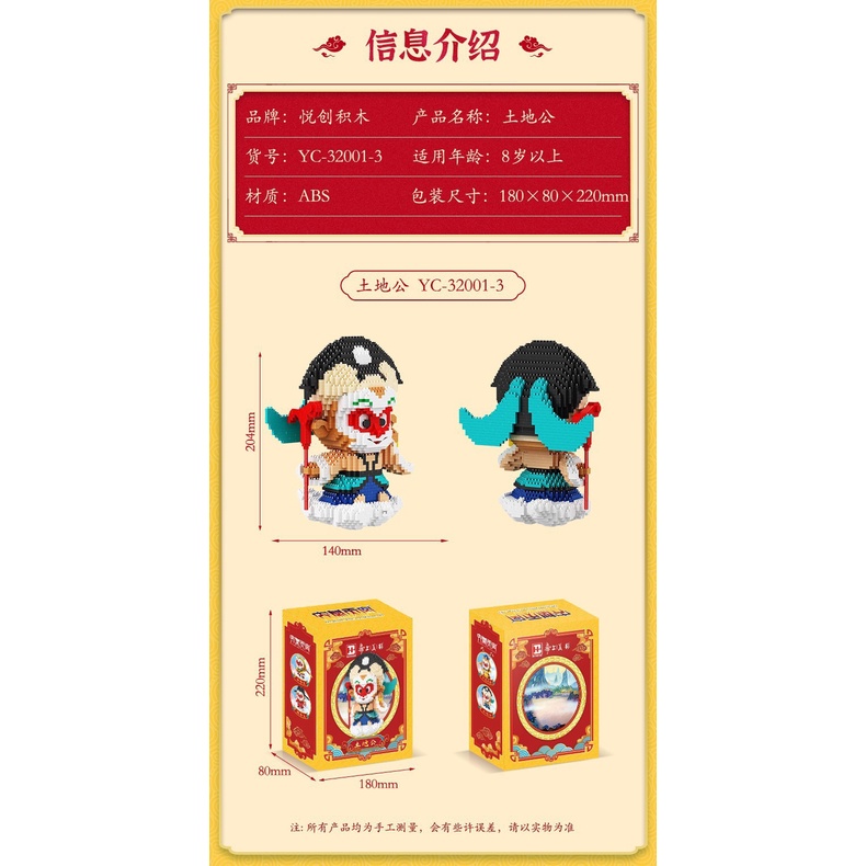 Bộ Đồ Chơi Lắp Ráp Mô Hình Sun Wukong YC-32001-1 ~ 4