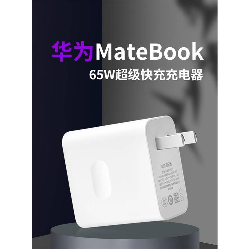 Củ Sạc Phù Hợp Cho Huawei MateBook Notebook Tablet Huawei 65W MateBook14
