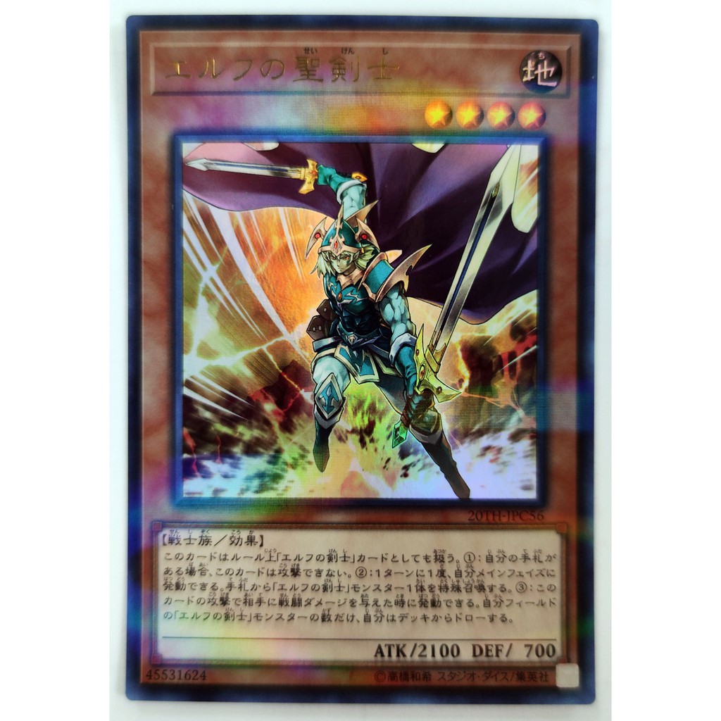 [Thẻ Yugioh] Celtic Guard of Noble Arms |JP| Ultra Parallel Rare (Duel Monsters)