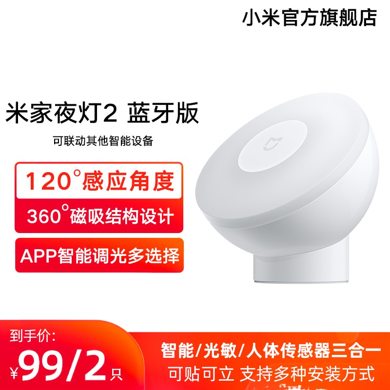 ⊕♕[Sản phẩm mới chính thức] Đèn ngủ thông minh Xiaomi Mijia 2 phiên bản Bluetooth phòng tắm cảm ứng bàn tiêu thụ