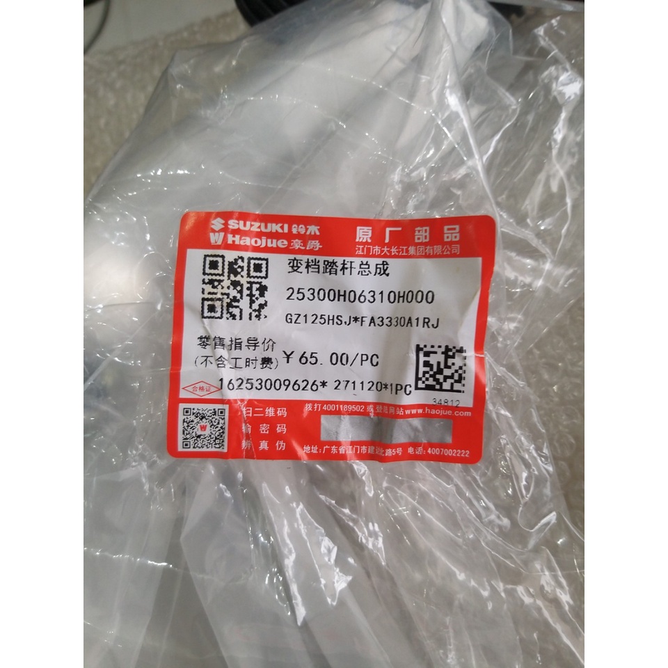 Cần số đạp gót giật gót 2 chiều Suzuki GZ 150A, 125 Hàng chính hãng Suzuki