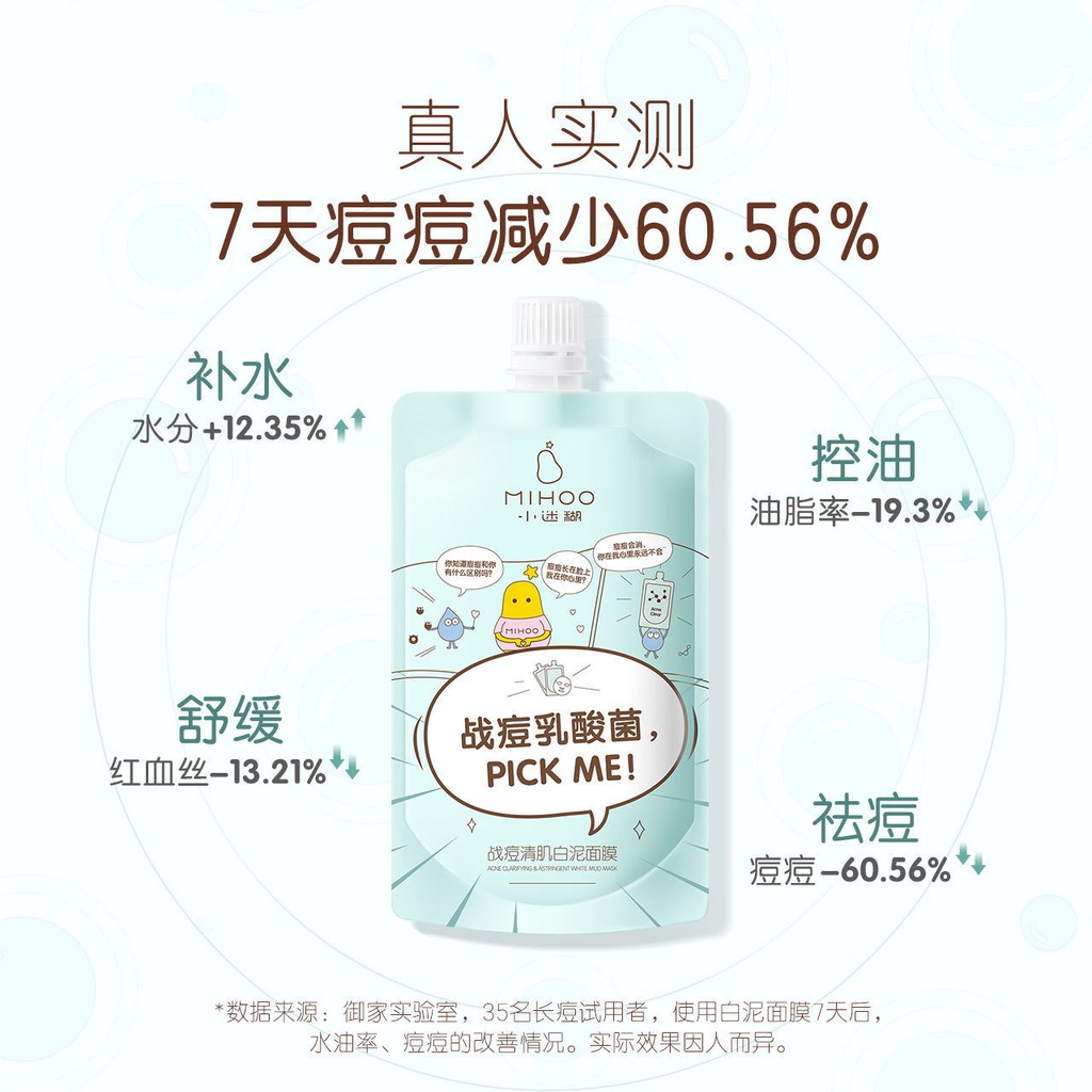 [Recommended by Zhao Lusi] Little Confusion Fighting Acne Mud Cleansing Mask Oil Controlling Pore Removal Blackhead Mud Mask