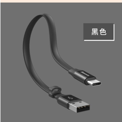 Cáp Baseus type C 23cm siêu ngắn,siêu bền - Chính hãng