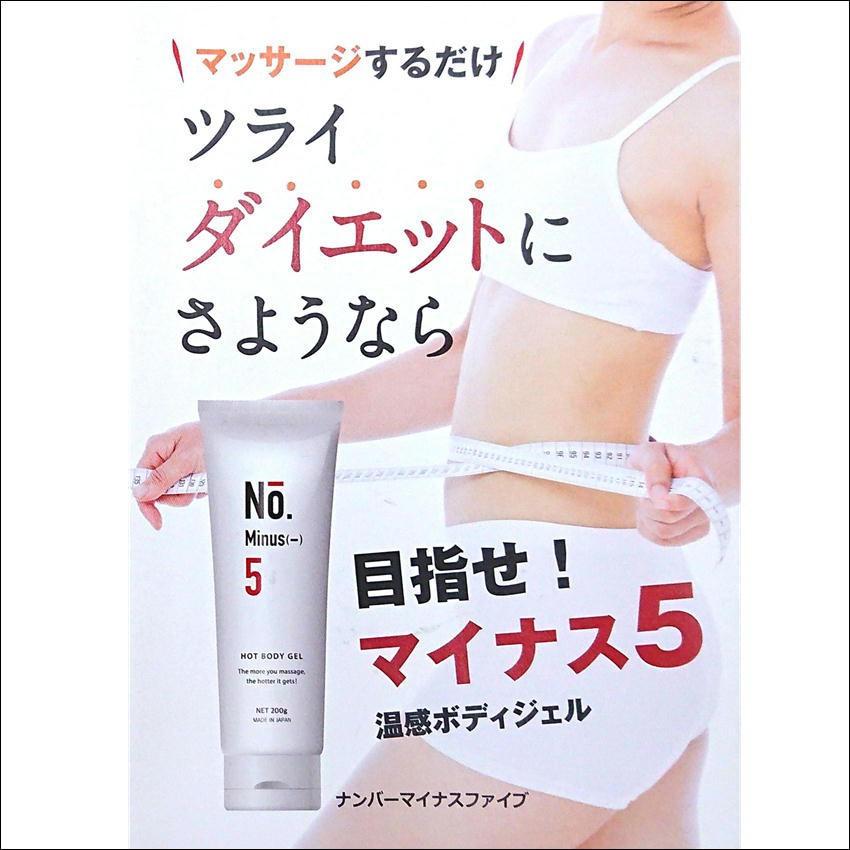 Gel Tan Mỡ Toàn Thân Number Minus 5 Hot Body Nhật Bản - Tuýp 200g