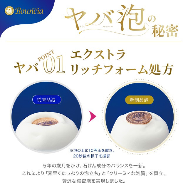 Sữa tắm Bouncia 500ml - Nhật Bản