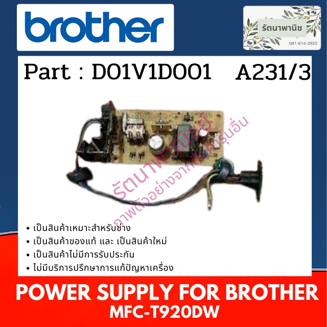 Bộ nguồn cho Brother DCP-520W / T720DW / MFC-T920DW (D01V1D001)
