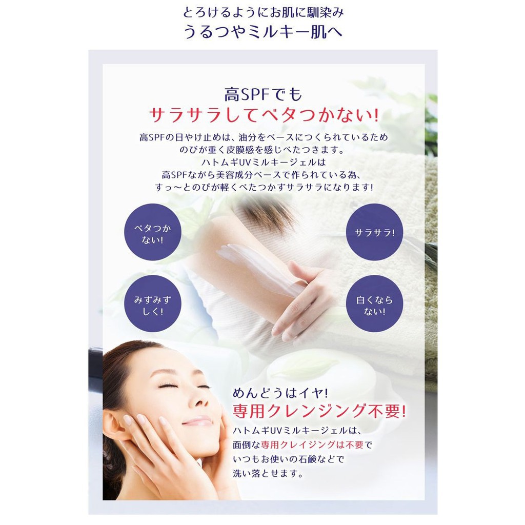 Sữa dưỡng thể chống nắng dưỡng da trắng sáng Reihaku Hatomugi UV Milky Gel SPF31/PA+++ 65g/250ml