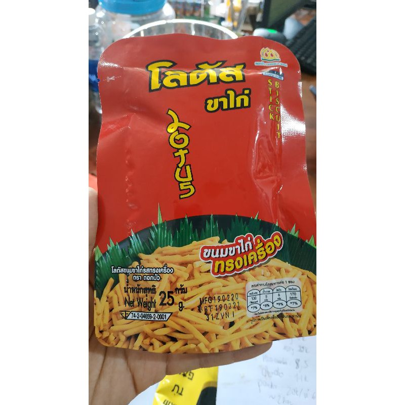 Bim que siêu ngon 25g