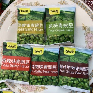 Đậu Hà Lan Tẩm vị Ganyuan 75g đủ vị (tỏi/ nguyên vị/ wasabi)
