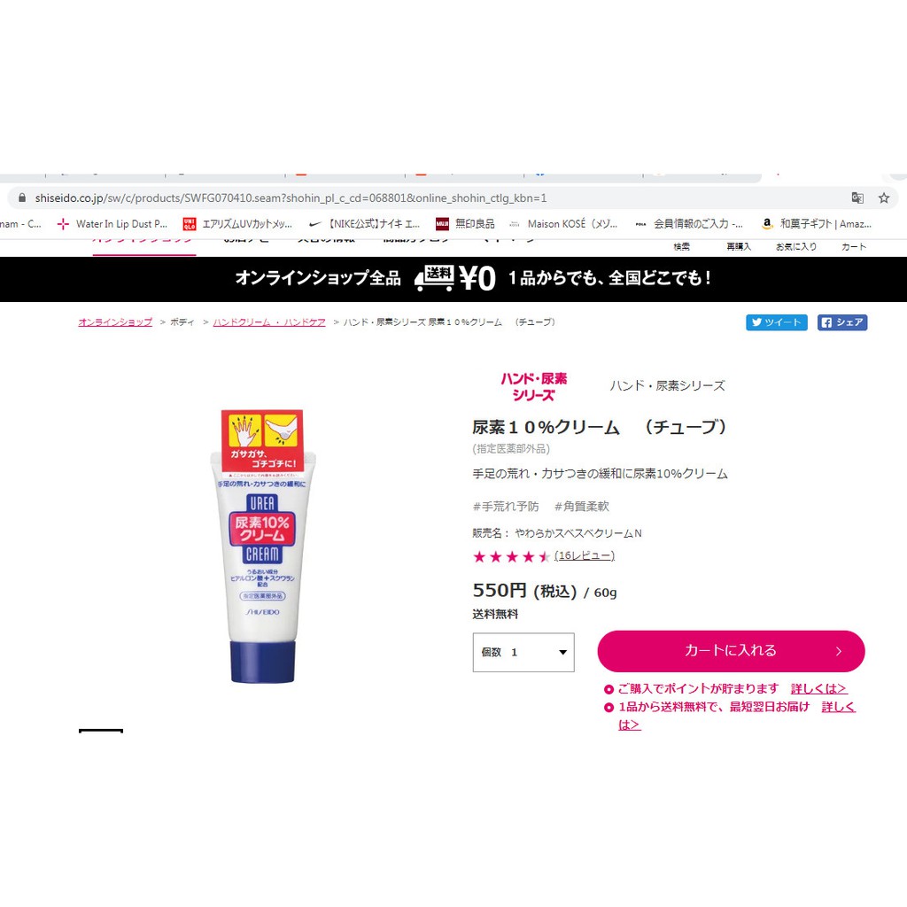 Kem dưỡng da tay Ure shi.sei.do Japan 60g /da khô