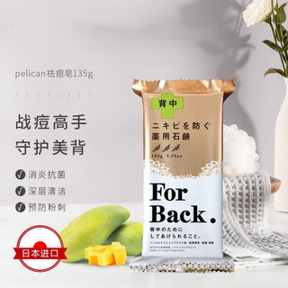 Japan Pelican back acne removing soap oil control whitening acne removing lubrication front chest back mite removing cutin soap