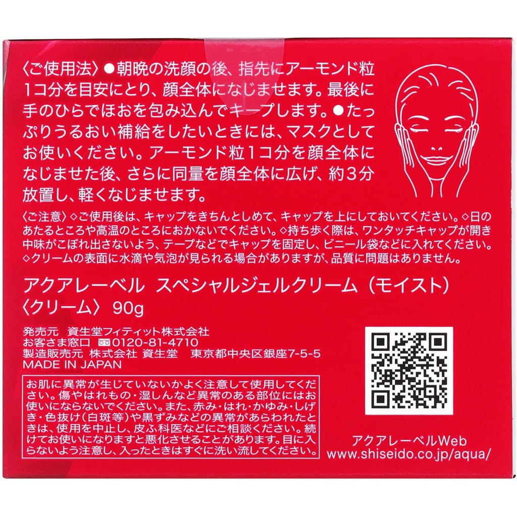 Kem dưỡng da Shiseido Aqualabel 5 in 1 Nhật Bản