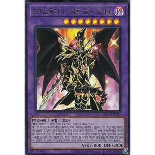 Yugioh Card "Red Eyes Dark Dragoon" Ultra Rare Korean