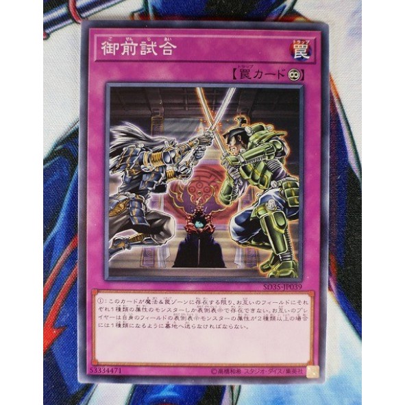 Thẻ bài Yugioh: Gozen Match