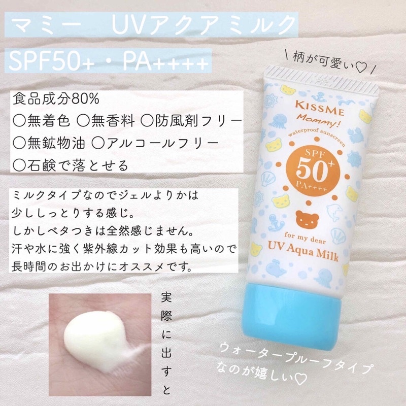 Kem chống nắng cho mẹ &amp; bé Kissme Mommy Milk Nhật Bản