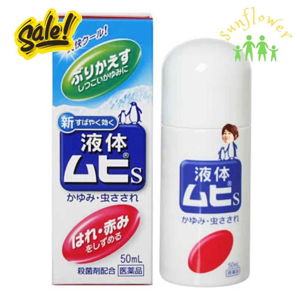 Lăn muỗi đốt và côn trùng cắn Muhi 50 ml (Nhật Bản)
