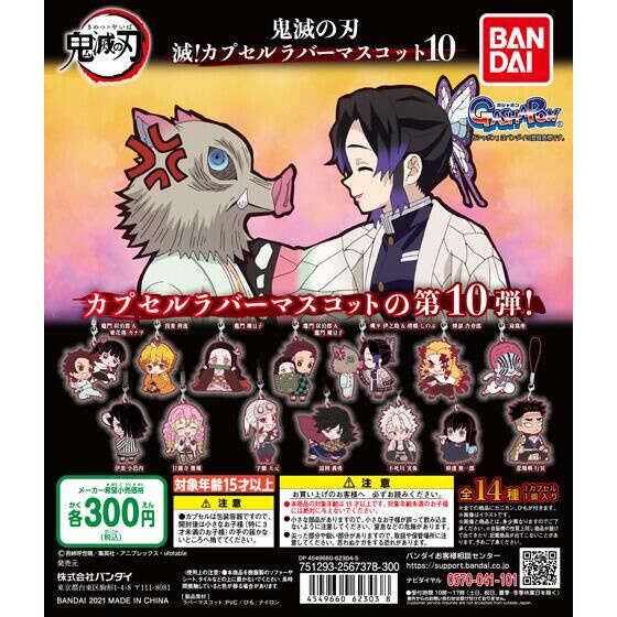 Móc Khóa Cao Su Thanh Gươm Diệt Quỷ Vol 10 Chính Hãng BANDAI