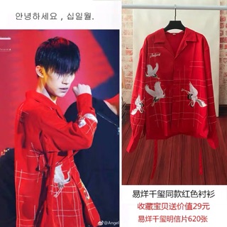 Áo hạc đỏ Dịch Dương Thiên Tỉ [ hàng ord ]