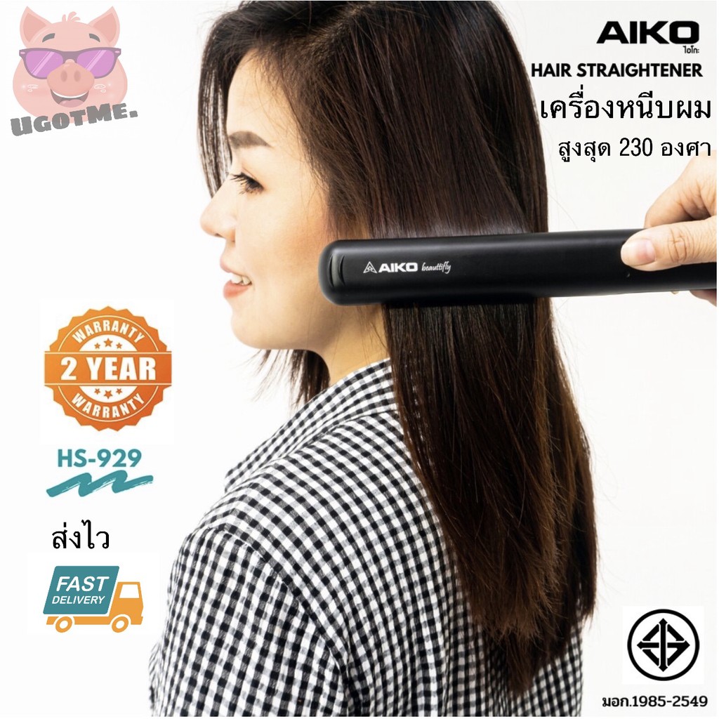 ️ Mẫu máy duỗi tóc AIKO HS-929 (Có Tis.)