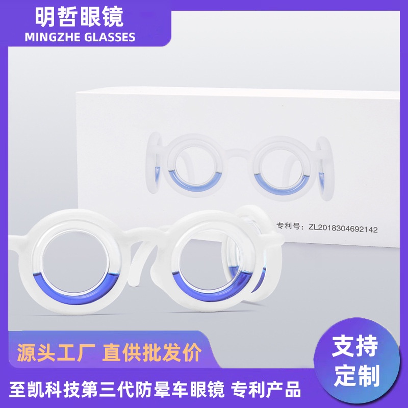 Mắt Kính Chống Say Tàu Xe Có Đệm Mũi Chống Say Tàu Xe