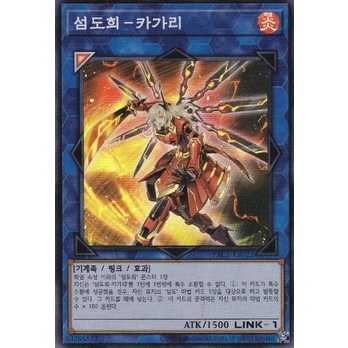 YUGIOH Super Rare Sky Striker Ace - Kagari Korean