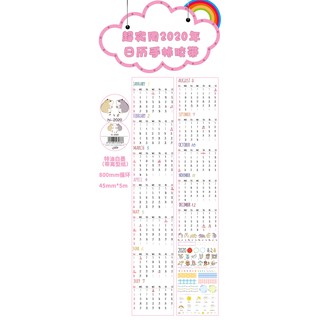 Washi tape lịch 2020 dễ thương