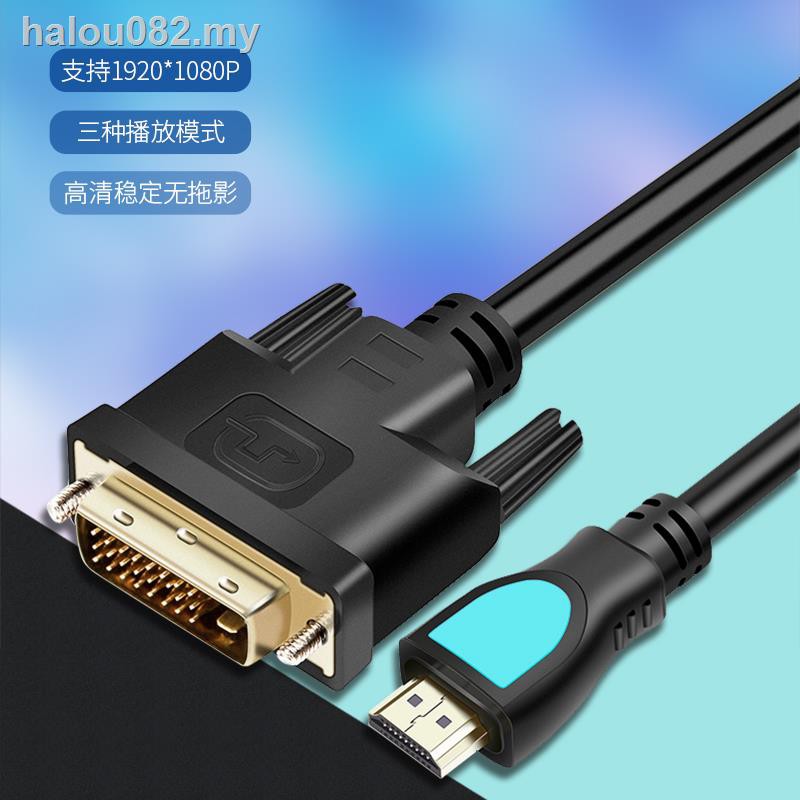 Cáp Chuyển Đổi Hdmi Sang Dvi Cho Màn Hình Máy Chiếu / Tv / Máy Tính | BigBuy360 - bigbuy360.vn