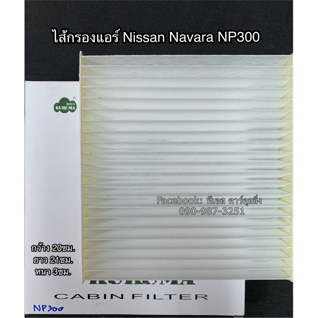 Lọc gió Navara NP300 Nissan NP300