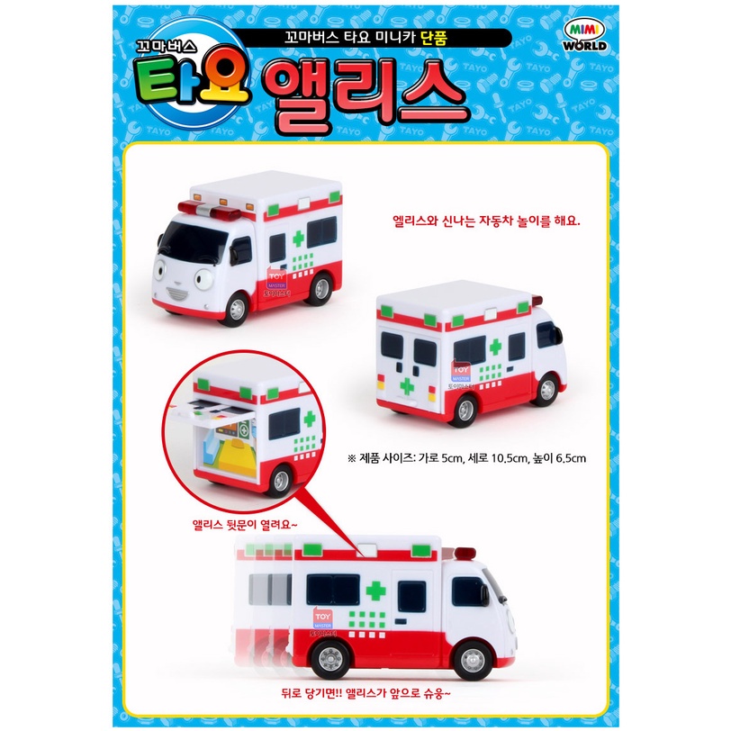 ★Little Bus Tayo★ Alice  Đồ chơi xe buýt loạt xe buýt chở bạn bè của Tayo dành cho trẻ sơ sinh