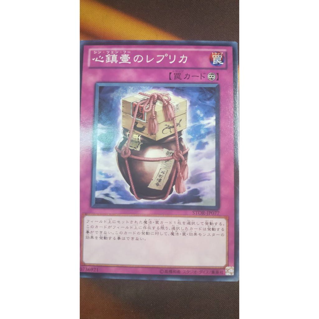 [Thẻ bài Yugioh OCG] STOR-JP077 Xing Zhen Hu Replica - Common