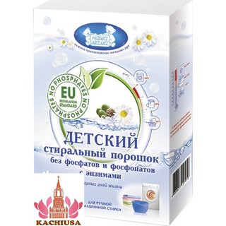 Bột giặt chuyên dụng cho tã, quần áo trẻ sơ sinh Nasha Mama