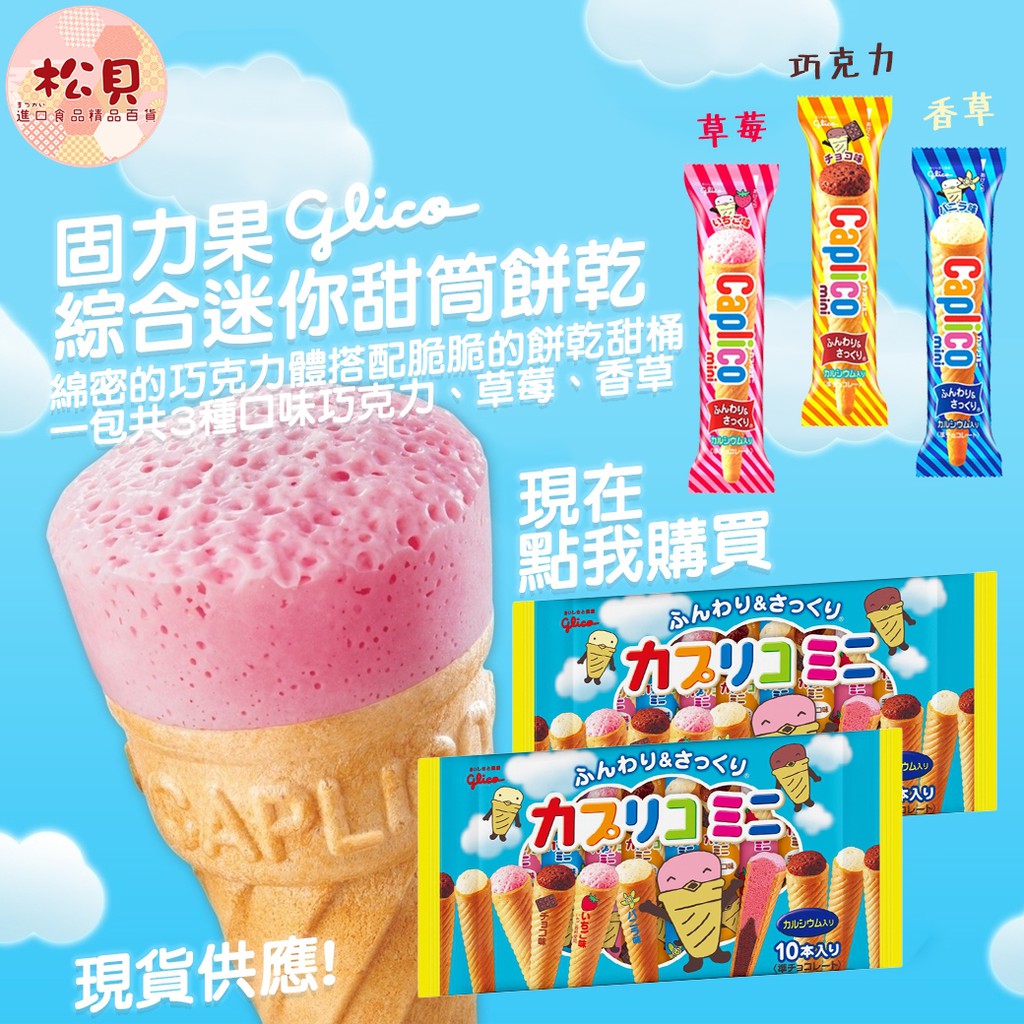 Bánh Ốc Quế Glico Nhật Bản Gói 10 Chiếc