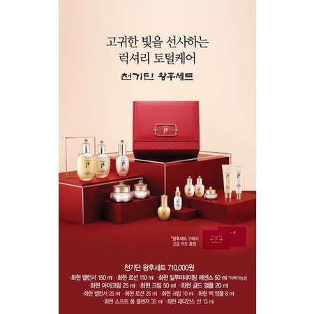 [Hàng VIP] Sét Tái Sinh Da Siêu Cấp Whoo Cheongidan Hwa Hyun Hàn Quốc