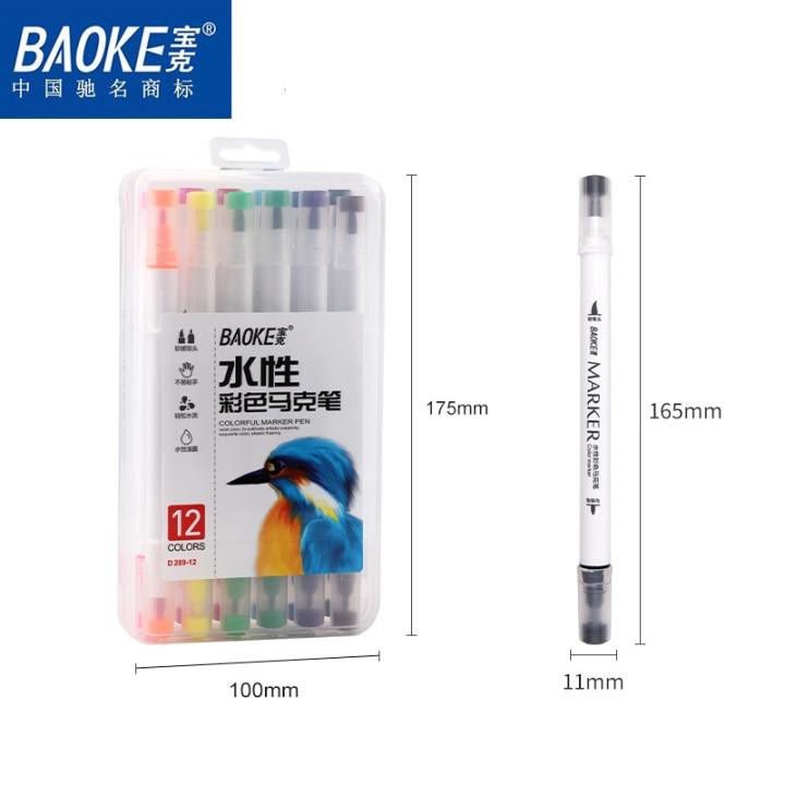 ART MARKER - HỘP BÚT LÔNG MÀU HAI ĐẦU BAOKE D289 12/24/36 MÀU