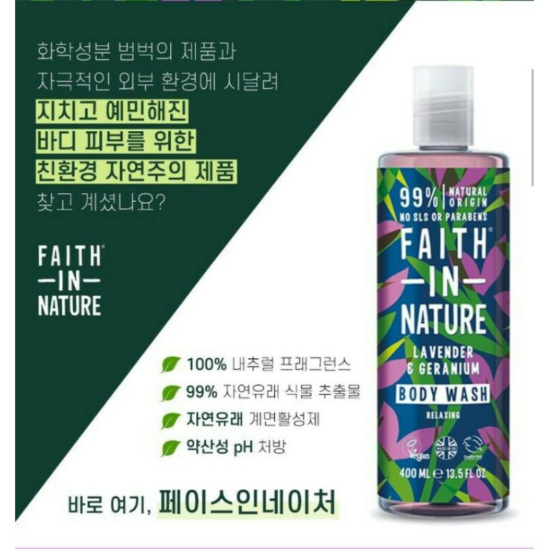 Sữa tắm Faith In Nature hương oải hươngvà phong lữ chai 400ml