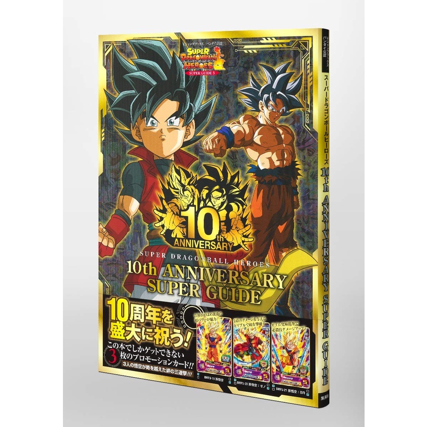 Sản phẩm Super Dragon Ball Heroes 10th ANNIVERSARY SUPER GUIDE )