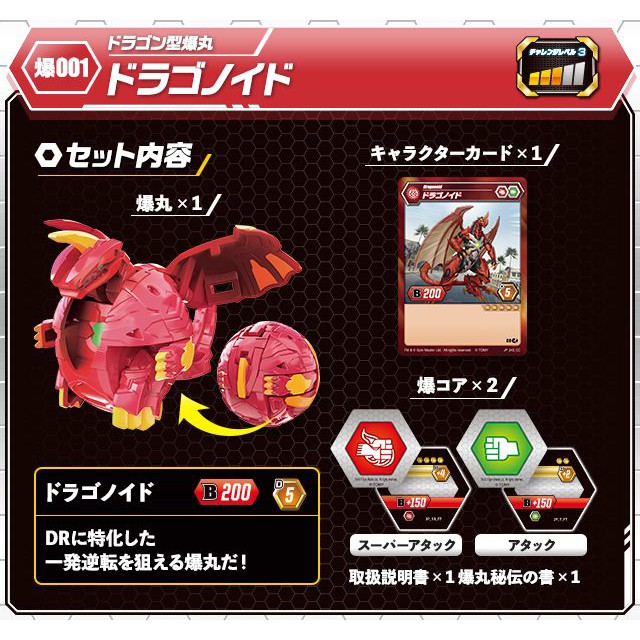 BAKUGAN - Chiến Binh Rồng Lửa DRAGONOID RED 123965