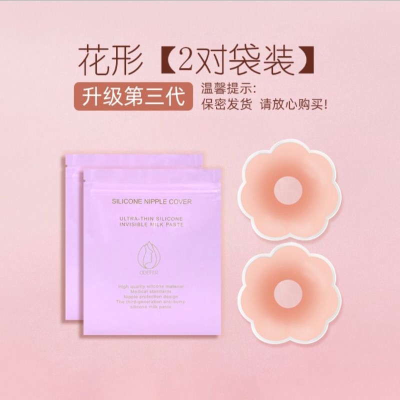 Set 2 Miếng Dán Ngực, Dán Ti Nhũ Hoa Silicon Kèm Túi Zip -