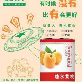 Đào ngâm hongqiao