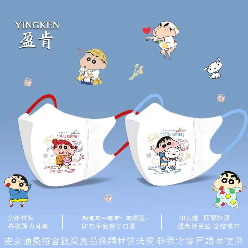 Set 50 Khẩu Trang 3 Lớp In Hoạt Hình Cậu Bé Bút Chì Shin-chan Nhật Bản Đáng Yêu Dành Cho Trẻ