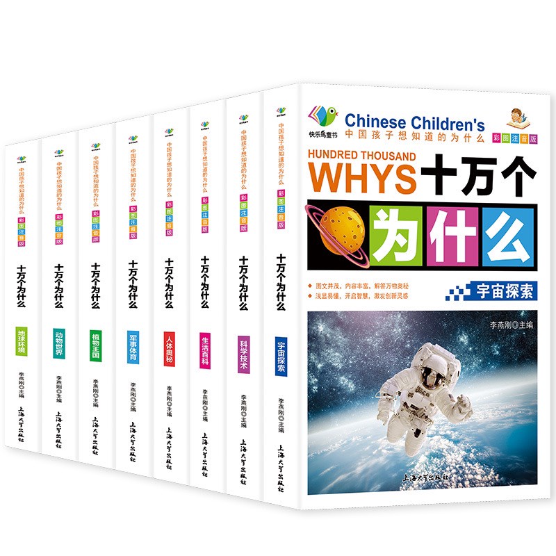 10 vạn câu hỏi vì sao có pinyin luyện đọc cho bé và cho người học tiếng Trung
