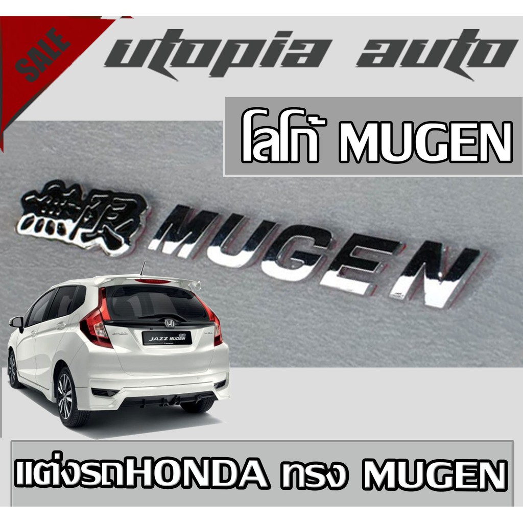 Logo MUGEN Chữ cái riêng biệt Màu titan cho phía sau xe