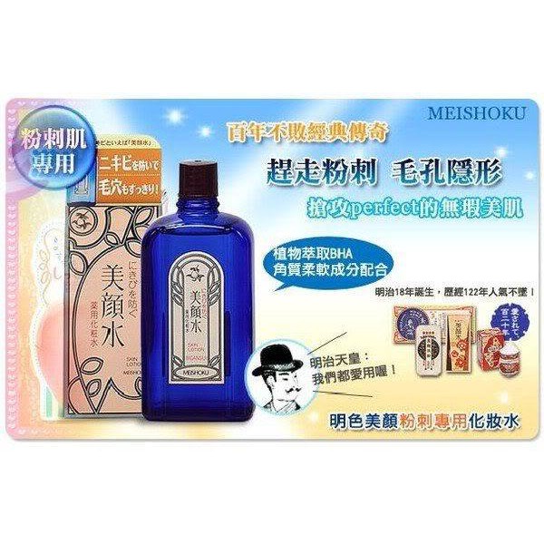 Nước hoa hồng đặc trị mụn Meishoku Bigan Medicated Skin Lotion 80ml