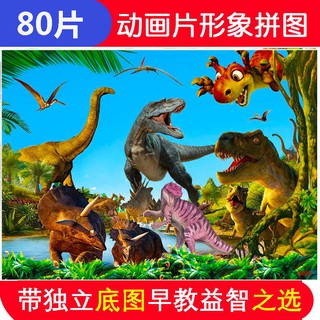 ▦80 wooden jigsaw puzzle dinosaur toys children benefit intelligence toy boy and the 3-4-5-3-4-5 years old