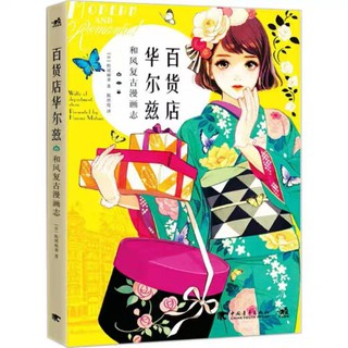 (Hàng sẵn) Tập tranh artbook Misubeni Cô gái Nhật Bản